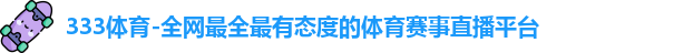 333体育官网